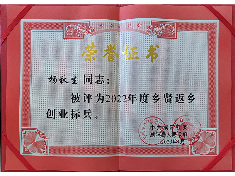 鄉賢返鄉創業標兵