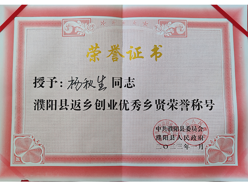 返鄉創業優秀鄉賢