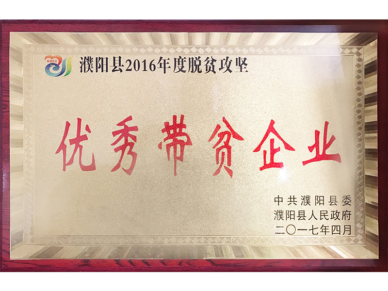 優秀帶貧企業