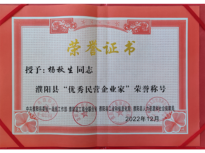優秀民營企業家